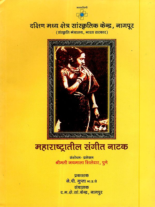 महाराष्ट्रातील संगीत नाटक: Musical Theatre in Maharashtra
