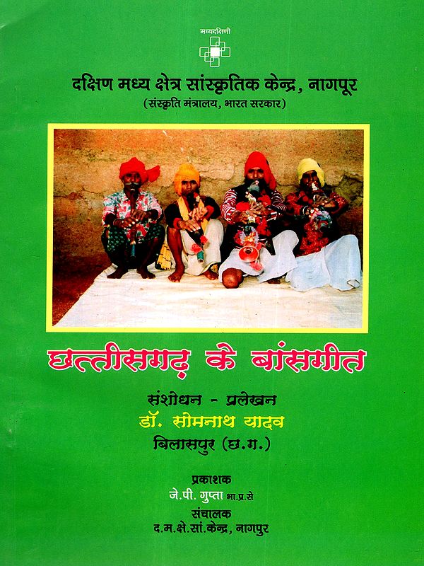 छत्तीसगढ़ के बांसगीत: Chhattisgarh Ke Bansgeet (Survey and Essay)