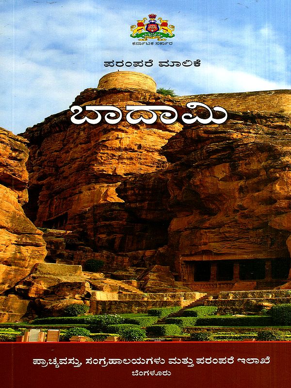 ಬಾದಾಮಿ: Badami- Travel Guide (Kannada)
