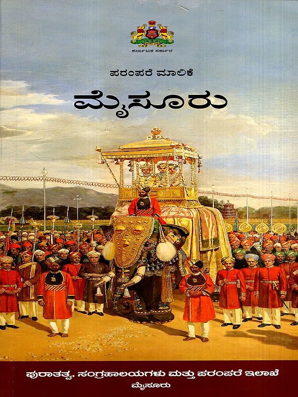 ಮೈಸೂರು: Mysore- Travel Guide (Kannada)