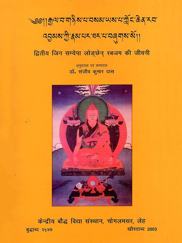 ༄༅།།རྒྱལ་བ་གཉིས་པ་བསམ་ཡས་པ་ཀློང་ཆེན་རབ་ འབྱམས་ཀྱི་རྣམ་པར་ཐར་པ་བཞུགས་སོ།།- द्वितीय जिन सम्येपा लोछेछन् रबजम की जीवनी- Life History of Acharya Longchen Rabjam