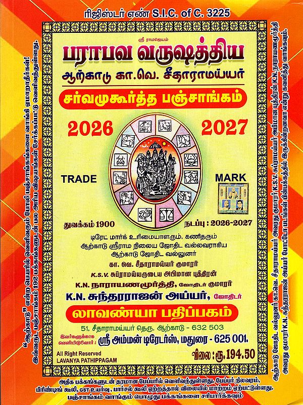பராபவ வருஷத்திய ஆற்காடு கா.வெ. சீதாராமய்யர் சர்வமுகூர்த்த பஞ்சாங்கம்: Parabava varushathiya Arkadu Ka.Ve.Seetharamayyar Sarva Muhurtha Panchangam- 2026-2027 (Tamil)