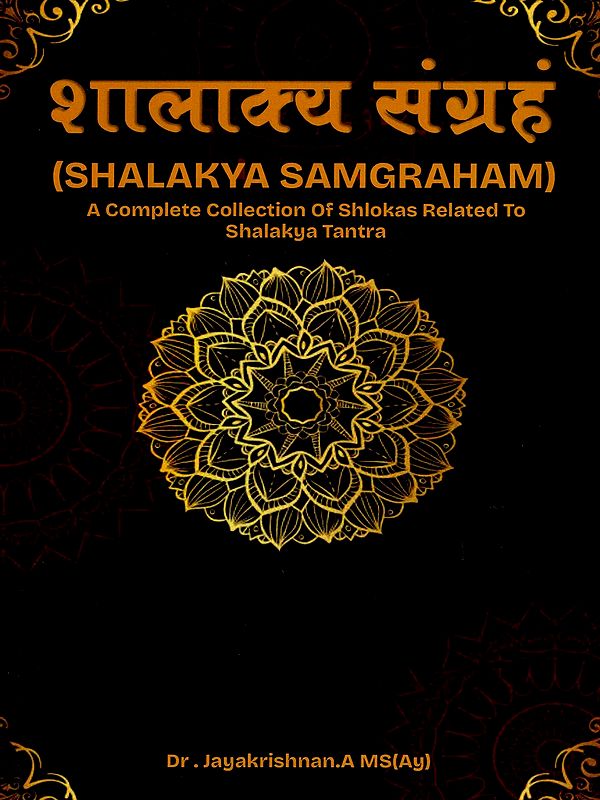 शालाक्य संग्रहं- Shalakya Samgraham (A Complete Collection of Shlokas Related To Shalakya Tantra)