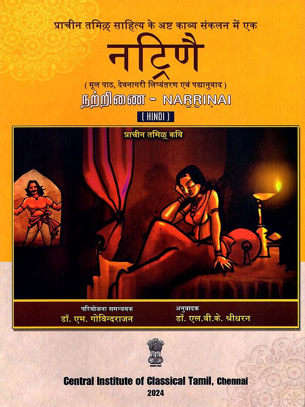 नट्रिणै (நற்றிணை)- Narrinai: Ancient Tamil Poet (Original Text, Devanagari Transliteration and Verse Translation)