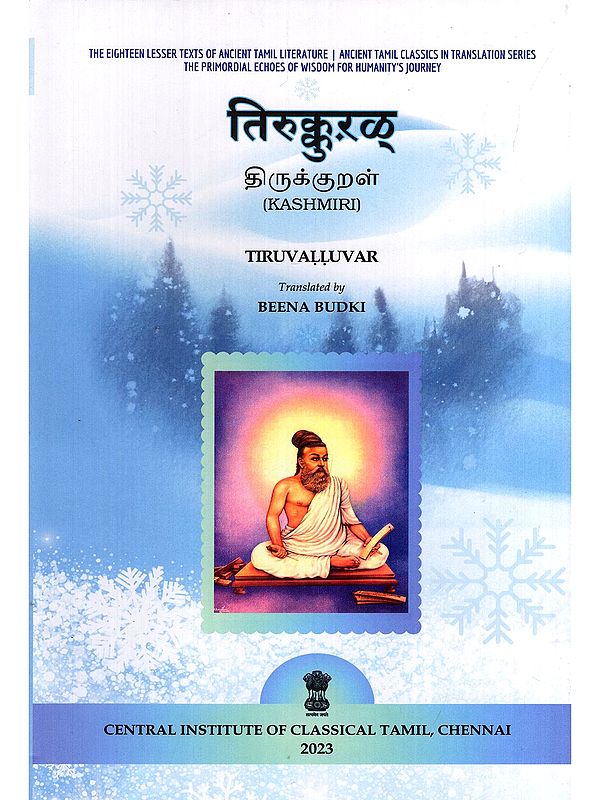 तिरुक्कुऱळ् (திருக்குறள்)- Tirukkural (Kashmiri)