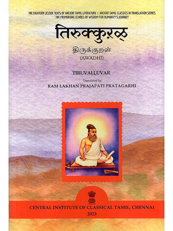 तिरुक्कुऱळ् (திருக்குறள்)- Tirukkural (Awadhi)