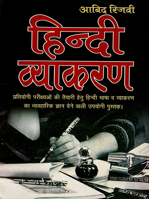 हिन्दी व्याकरण: Hindi Grammar (A Useful Book Providing Practical Knowledge of Hindi Language and Grammar for Competitive Exam Preparation)