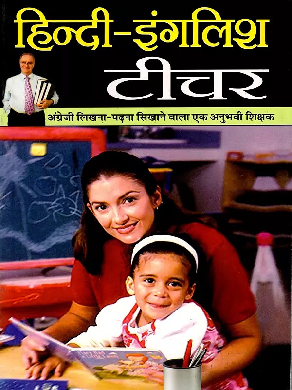 हिन्दी-इंगलिश टीचर: Hindi-English Teacher (An Experienced Teacher Who Teaches English Reading and Writing)