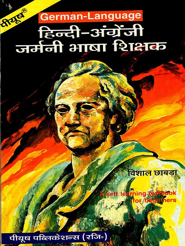 हिन्दी-अंग्रेज़ी-जर्मनी भाषा शिक्षक: Hindi-English-German language Teacher (German Language- A Self Learning Text Book for Beginners)