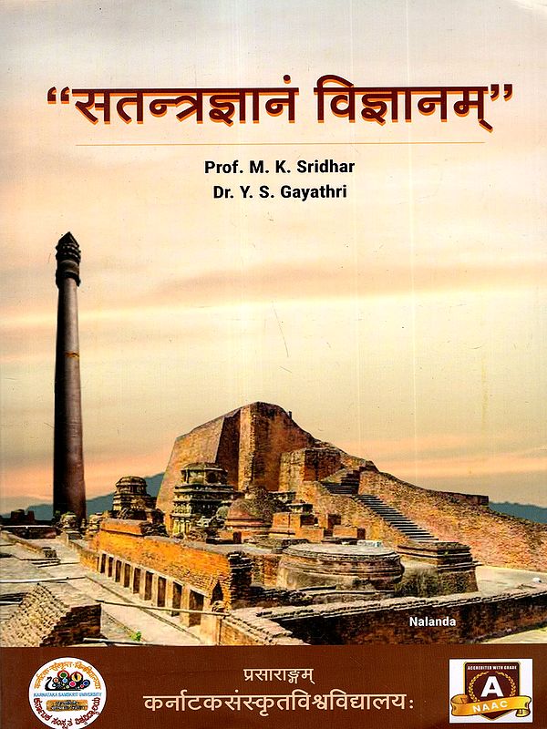 सतन्त्रज्ञानं विज्ञानम्: Satantrajnanam Vijnanam- A book on Science in Sanskrit