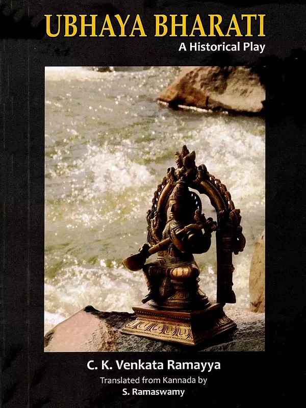 Ubhaya Bharati  (A Historical Play)