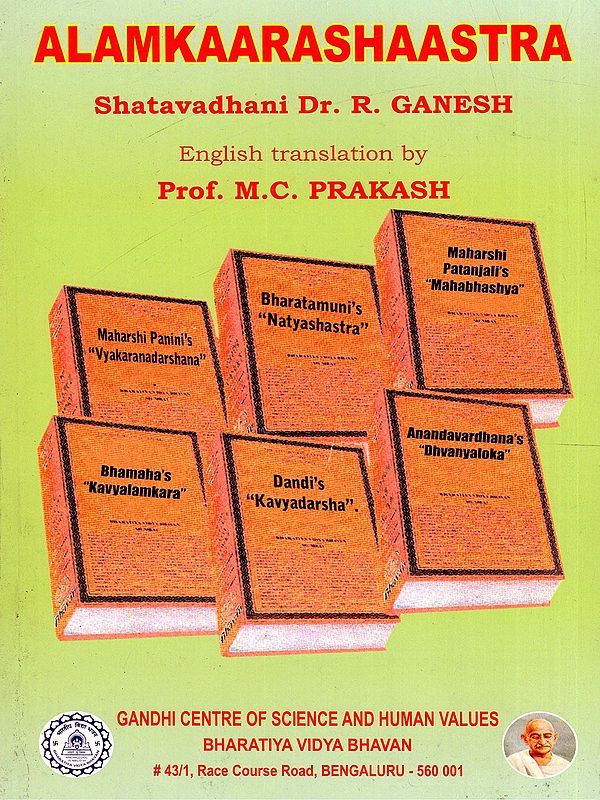Alamkaarashaastra Shatavadhani Dr. R. Ganesh