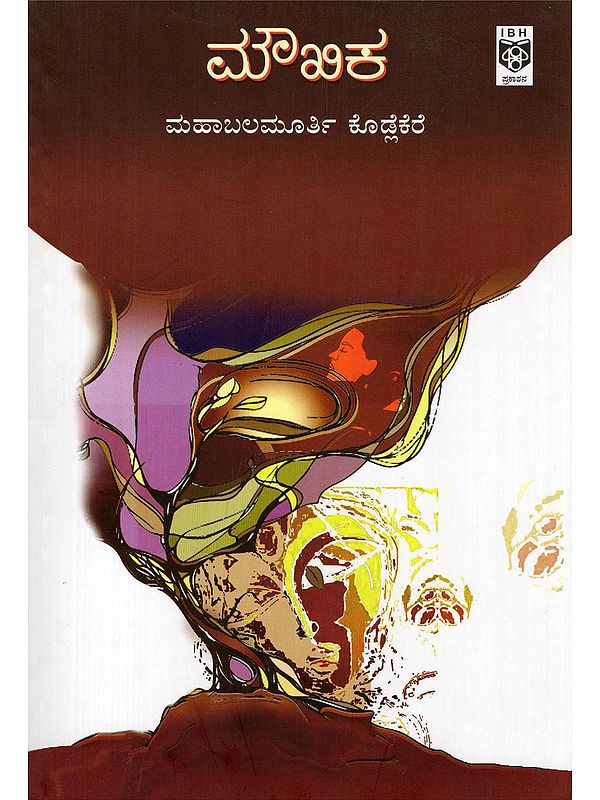 ಮೌಖಿಕ- Moukhika (Articles in Kannada)