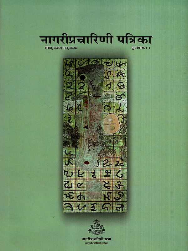 नागरीप्रचारिणी पत्रिका: Nagaripracharini Patrika- Samvat 2082; Year 2026 Punarnavank: 1