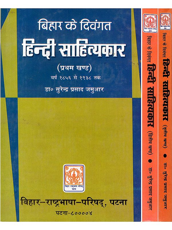 बिहार के दिवंगत हिन्दी साहित्यकार- Bihar Ke Diwangat Hindi Sahityakar: From 1856 to 1999 (Set of 3 Volumes)