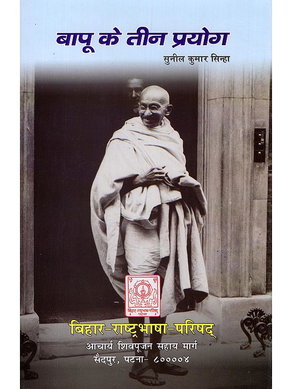 बापू के तीन प्रयोग- Bapu's Three Experiments