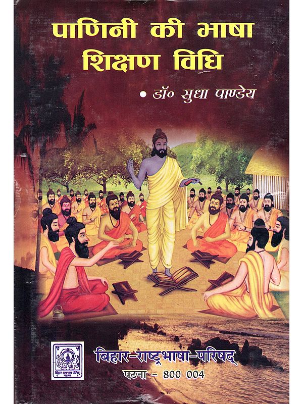 पाणिनी की भाषा शिक्षण विधि- Panini's Method of Teaching Language