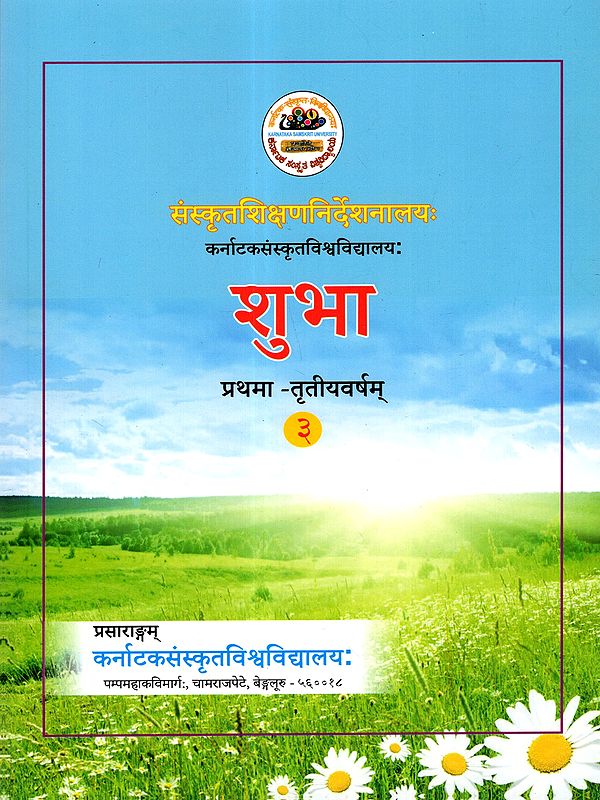 शुभा प्रथमा - तृतीयवर्षम्: Shubha – 3 (The Books for 3rd year Samskruta Prathama Course Under the Directore of Sanskrit Education)