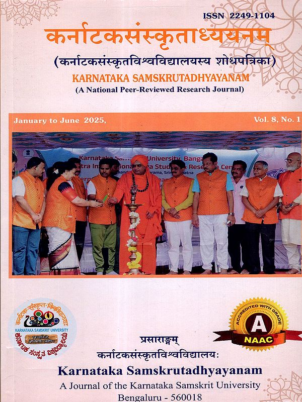 कर्नाटकसंस्कृताध्ययनम्: Karnataka Samskrutadhyayanam- Vol. 8. No.1- January to June 2025 (A National Peer-Reviewed Research Journal)