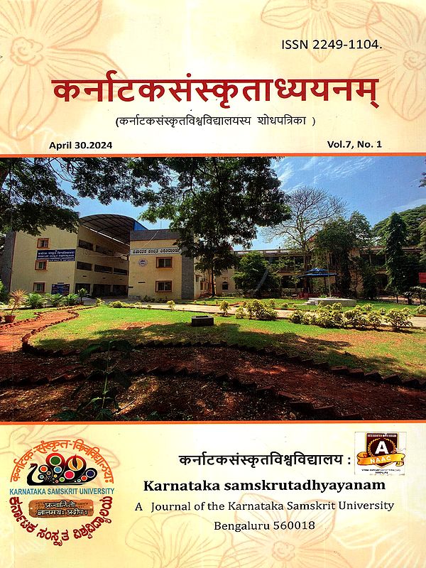 कर्नाटकसंस्कृताध्ययनम्: Karnataka Samskrutadhyayanam- Vol. 7. No.1- April 30. 2024 (A National Peer-Reviewed Research Journal)