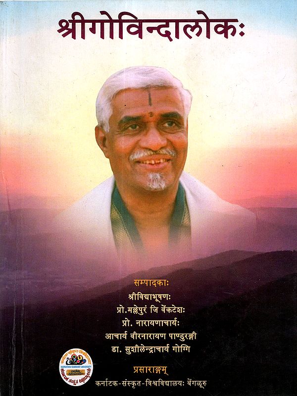 श्रीगोविन्दालोकः: Sri Govindaloka