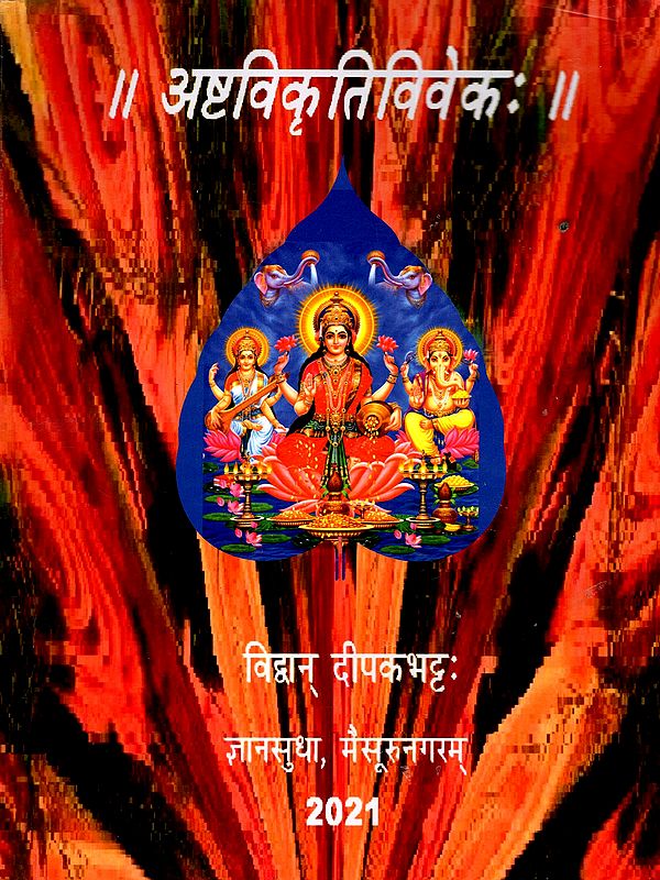 अष्टविकृतिविवेकः: Ashtavikrutivivekah (An introductory Treatise on the Reading of the Vedas and Vedic Grammar)