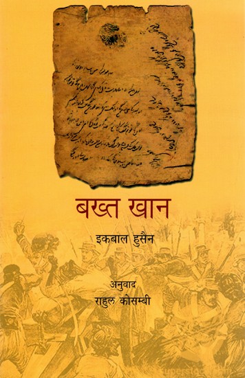 बख्त खान: Bakht Khan (Marathi)