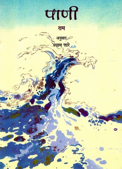 पाणी: Paani (Marathi)