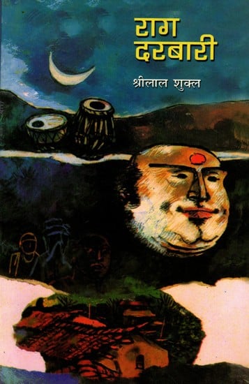 राग दरबारी: Rag Darbari (Novel in Marathi)