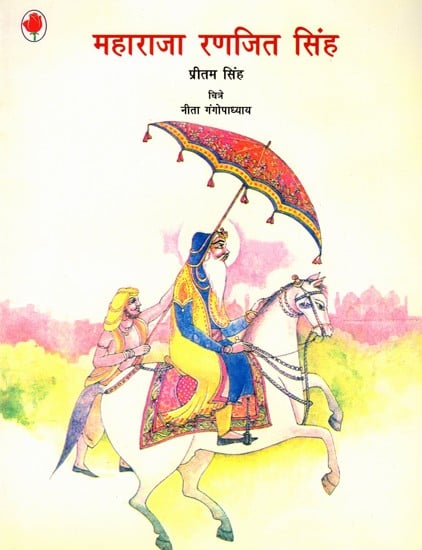 महाराजा रणजित सिंह: Maharaja Ranjit Singh (Marathi)