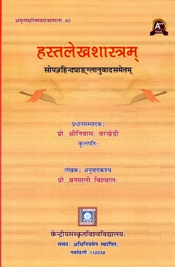 हस्तलेखशास्त्रम्- Hastalekhasastram with Translation in Hindi & English by the Author (Amrtamahotsava-Granthamala Series- 40)