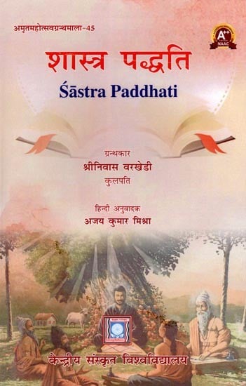 शास्त्र पद्धति- Sastra Paddhati: Amritmahotsav Granthmala-45