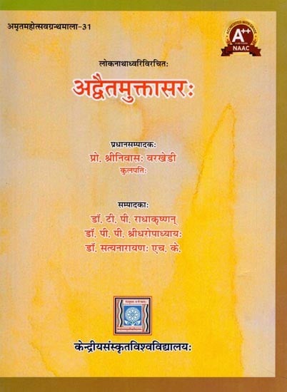 अद्वैतमुक्तासरः- Advaitamuktasarah of Lokanathadhvari: Amrtamahotsava Granthamala- 31