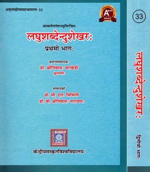 लघुशब्देन्दुशेखरः- Laghusabdendusekharah of Acarya Nagesa Bhatta: Amrtamahotsavagranthamala- 32 (Set of 2 Volumes)