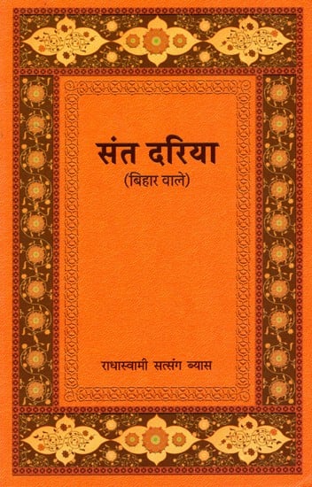 संत दरिया (बिहार वाले): Sant Dariya (Bihar Wale)