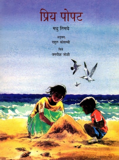 प्रिय पोपट: Dear Popat (Marathi)