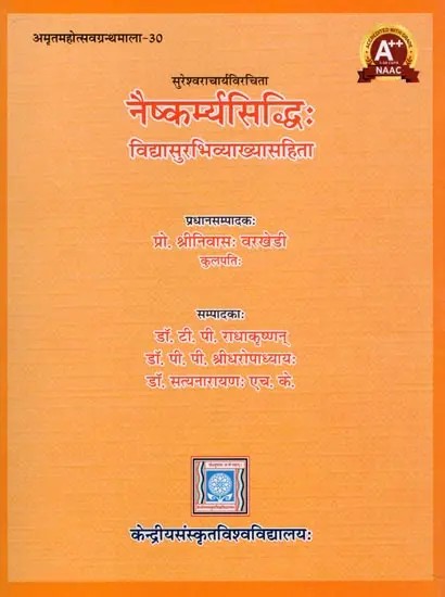 नैष्कर्म्यसिद्धिः- Naiskarmya Siddhih if Suresvaracarya with Commentary "Vidyasurabhi: Amrtamahotsava Granthamala- 30