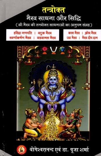 तन्त्रोक्त - भैरव साधना और सिद्धि: Tantrokta - Bhairava Sadhana and Siddhi (A Unique Collection of Tantric Practices of Shri Bhairava)