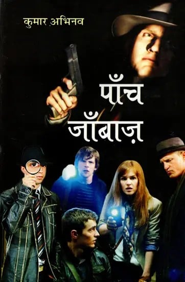 पाँच जाँबाज़- Paanch Jaanbaaz (Two Short Novels)