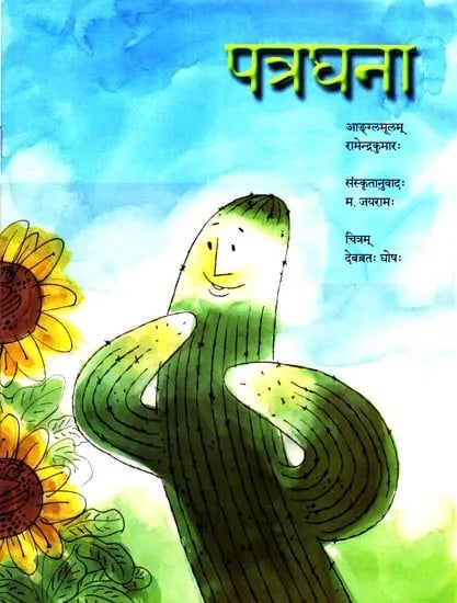 पत्रघना: Patraghana (Pictorial Book)