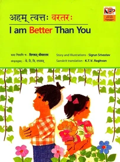 अहम् त्वत्तः वरतर: I am Better Than You (Pictorial Book)