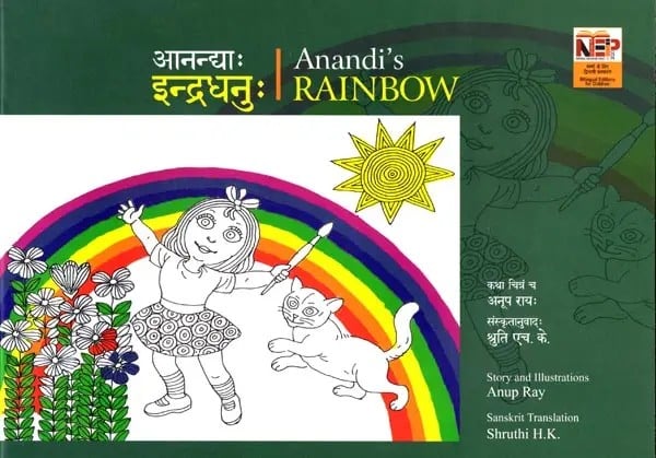 आनन्द्या: इन्द्रधनु - Anandi's Rainbow (Pictorial Book)