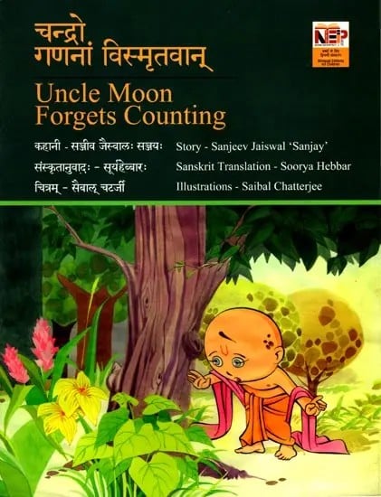 चन्द्रो गणनां विस्मृतवान्: Uncle Moon Forgets Counting (Pictorial Book)