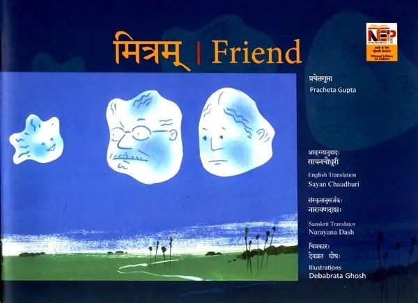 मित्रम्: Friend (Pictorial Book)