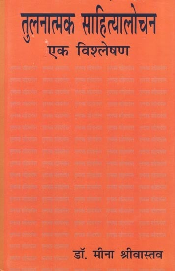 तुलनात्मक साहित्यालोचन एक विश्लेषण- Comparative Literary Criticism an Analysis