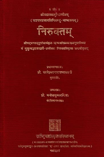 निरुक्तम्- Niruktam: Srimad Yaska Muni Pranitam