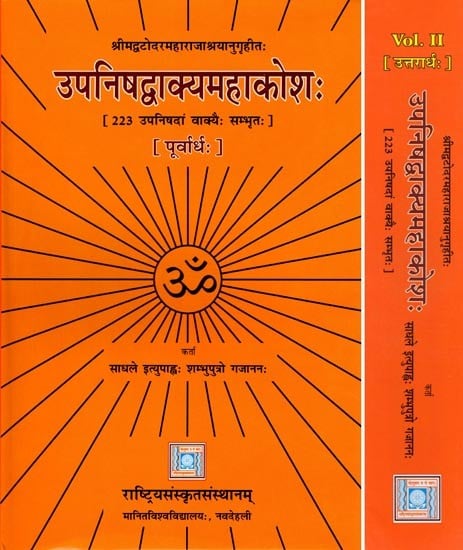 उपनिषद्वाक्यमहाकोशः- Upanishadvyakya Mahakoshah- 223 Upanishad Vakyah Sambhritah: Purvarthah and Uttararthah (Set of 2 Volumes)