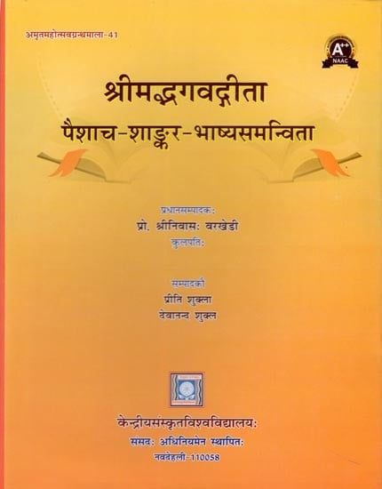 श्रीमद्भगवद्गीता पैशाच-शाङ्कर-भाष्यसमन्विता- Srimad Bhagavad Gita with the Commentary of Paisacha-Shankara” Amritmahotsava Granthamala-4