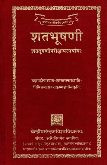 शतभूषणी- Satbhooshani: Sata Dusani Parikshapara Paryayah