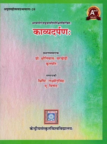 काव्यदर्पणः- Kavya Darpanah of Acarya Rajachudamani Dikshita: Amritmahotsav Granthamala- 29